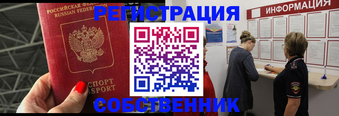 прописка поиск в Анапе