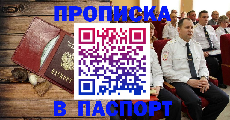 временная регистрация гарантия в Анапе
