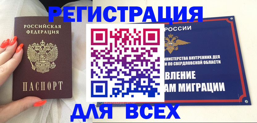 прописка иностранных граждан в Анапе