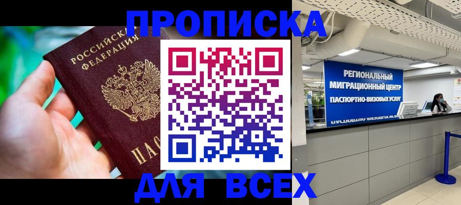 временная регистрация для школы в Анапе