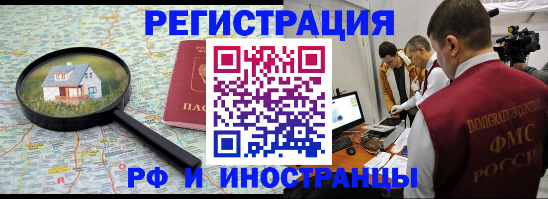 прописка законно в Анапе