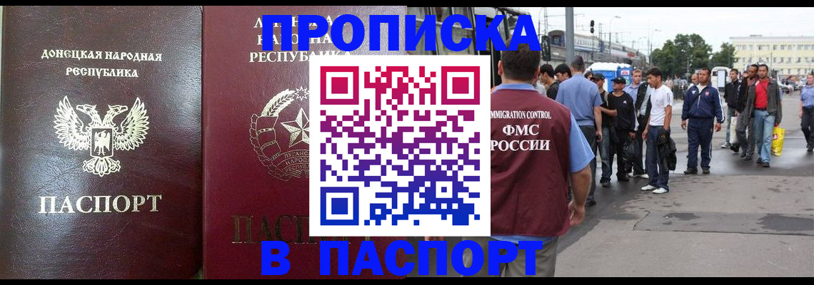 временная регистрация в квартире в Анапе