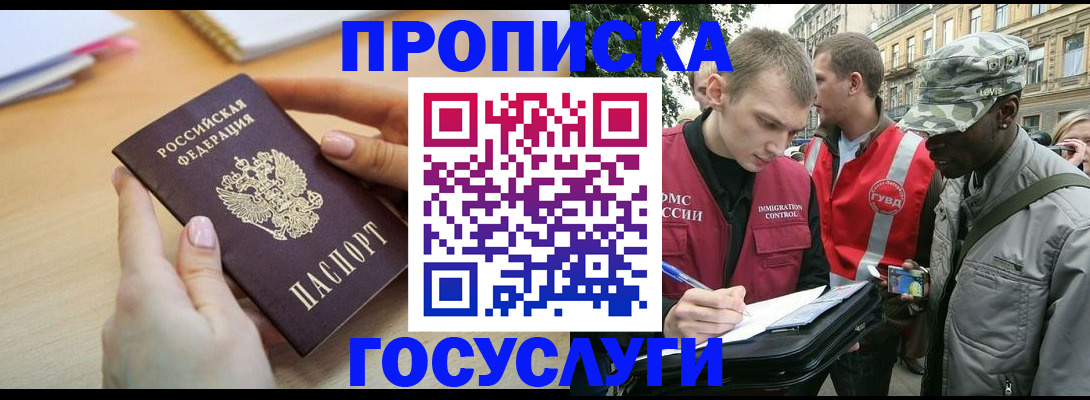 временная регистрация надежно в Анапе