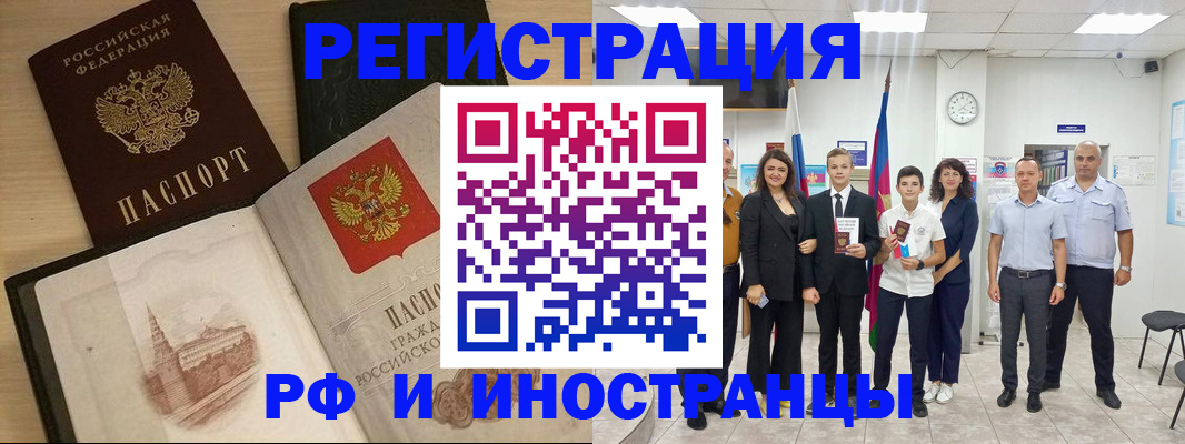 прописка поиск в Анапе